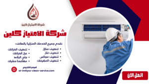 شركة تنظيف مكيفات بالباحة
