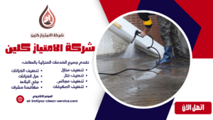 شركة جلي بلاط بالباحة