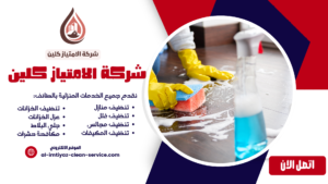 تنظيف منازل بالباحة