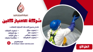 افضل شركة تنظيف خزانات بالطائف