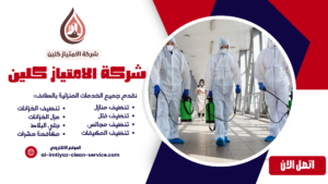 شركة تنظيف بالباحة