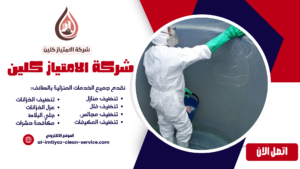 شركة تنظيف خزانات بالطائف