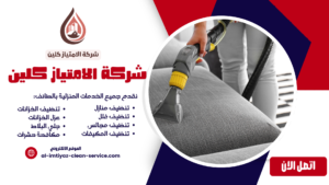  تنظيف مجالس بالباحة