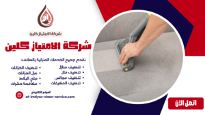 شركة تنظيف كنب بالباحة